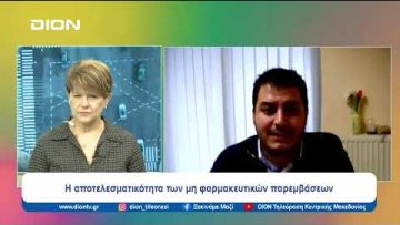 Οι μη φαρμακευτικές παρεμβάσεις στη θεραπεία | Ξεκινάμε Μαζί | 18/01/2024