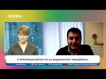 Οι μη φαρμακευτικές παρεμβάσεις στη θεραπεία | Ξεκινάμε Μαζί | 18/01/2024