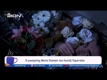 Ο μακαρίτης Ματία Πασκάλ του Λουίτζι Πιραντέλο  | Ξεκινάμε Μαζί | 19/01/2024