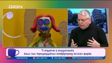 Γιατί μας αφορά όλους/ες η επίθεση στις δομές απεξάρτησης | Ξεκινάμε Μαζί | 22/01/2024