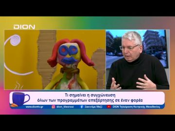 Γιατί μας αφορά όλους/ες η επίθεση στις δομές απεξάρτησης | Ξεκινάμε Μαζί | 22/01/2024