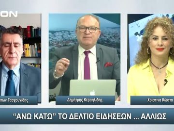 ¨ΑΝΩ ΚΑΤΩ΄΄ Το δελτίο ειδήσεων … αλλιώς! | Άνω Κάτω | 19/01/2024
