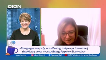 Προσέχοντας… για να μην ξεχάσουμε  |  Ξεκινάμε Μαζί | 25/01/24