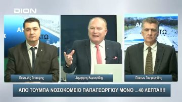 ¨ΑΝΩ ΚΑΤΩ΄΄ Το δελτίο ειδήσεων … αλλιώς! | Άνω Κάτω | 24/01/2024
