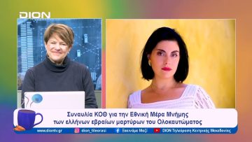 Συναυλία για την  μνήμης των ελλήνων εβραίων μαρτύρων του Ολοκαυτώματος | Ξεκινάμε Μαζί | 26/01/2024