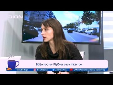 Οι προσπάθειες της Πόλης Ανάποδα για βιώσιμη πόλη | Ξεκινάμε Μαζί | 26/01/2024