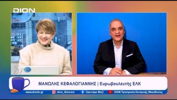 Αγρότες, κράτος δικαίου και Ευρώπη | Ξεκινάμε Μαζί | 30/01/2024