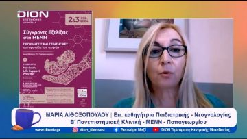 Προκλήσεις και στρατηγικές στη φροντίδα των νεογνών | Ξεκινάμε Μαζί | 31/01/2024