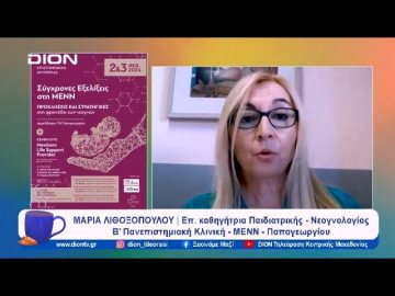 Προκλήσεις και στρατηγικές στη φροντίδα των νεογνών | Ξεκινάμε Μαζί | 31/01/2024