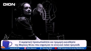 Η Τουρκομερίτισσα στο Θέατρο Αμαλία | Ξεκινάμε Μαζί | 31/01/2024