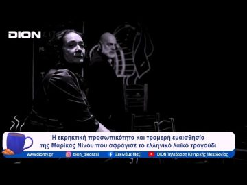 Η Τουρκομερίτισσα στο Θέατρο Αμαλία | Ξεκινάμε Μαζί | 31/01/2024