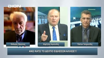 ¨ΑΝΩ ΚΑΤΩ΄΄ Το δελτίο ειδήσεων … αλλιώς! | Άνω Κάτω | 31/01/2024