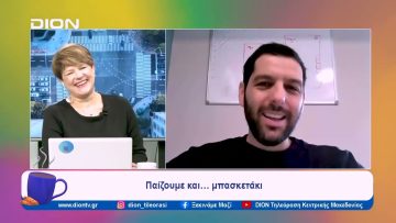 Παίζουμε… μπαλίτσα με τους betarades.gr  | Ξεκινάμε Μαζί | 19/01/2024