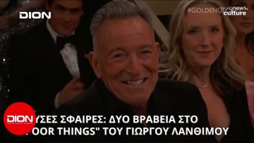 Το δελτίο ειδήσεων της DION TV | 08/01/2024