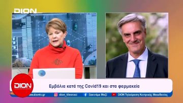 Το δελτίο ειδήσεων της DION TV | 22/01/2024