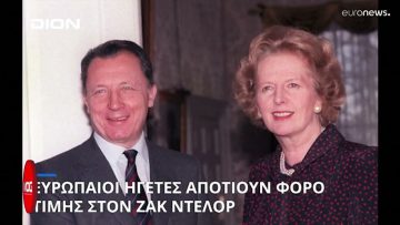 Το δελτίο ειδήσεων της DION TV | 28/12/2023