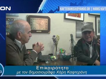 Επικαιρότητα | Εν Βεροία | 01/02/24