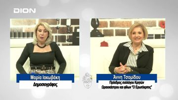 ΠΡΟΣΩΠΑ με την Μαρία Ιακωβάκη | 11/02/2024