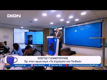 Απολογισμός 2023 για τις δράσεις από το «Χαμόγελο του Παιδιού» | Ξεκινάμε Μαζί | 05/02/2024