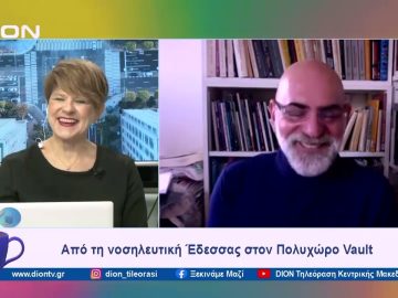 Η Τουρκομερίτισσα στην Κατερίνη στις 21 Φεβρουαρίου | Ξεκινάμε Μαζί | 20/02/2024