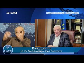 Επικαιρότητα | Εν Βεροία | 26/02/24