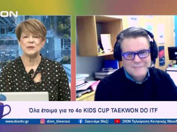 Όλα έτοιμα για το 4 ο KIDS CUP TAEKWON DO ITF | Ξεκινάμε Μαζί | 15/02/2024