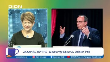 Οι δημοσκοπήσεις, τα ποσοστά και η επιβεβαίωση της κυριαρχίας της ΝΔ | Ξεκινάμε Μαζί | 01/02/2024