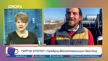 Οι μελισσοπαραγωγοί στο πλάι των αγροτών  | Ξεκινάμε Μαζί | 01/02/2024