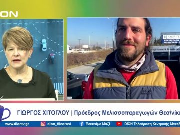 Οι μελισσοπαραγωγοί στο πλάι των αγροτών  | Ξεκινάμε Μαζί | 01/02/2024