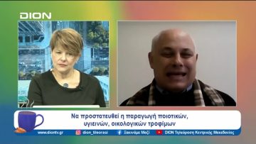 Να καταψηφίσει ο Υπ. Γεωργίας τα «μεταμφιεσμένα» μεταλλαγμένα τρόφιμα | Ξεκινάμε Μαζί | 01/02/2024