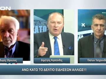 ¨ΑΝΩ ΚΑΤΩ΄΄ Το δελτίο ειδήσεων … αλλιώς! | Άνω Κάτω | 01/02/2024