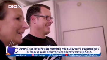 Προσέχοντας… για να μην ξεχάσουμε  |  Ξεκινάμε Μαζί | 08/02/24