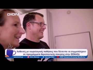 Προσέχοντας… για να μην ξεχάσουμε  |  Ξεκινάμε Μαζί | 08/02/24