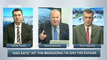 ¨ΑΝΩ ΚΑΤΩ΄΄ Το δελτίο ειδήσεων … αλλιώς! | Άνω Κάτω | 06/02/2024