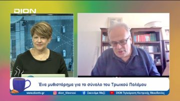 Βιβλιοπαρουσίαση: Η Τρωική Ραψωδία | Ξεκινάμε Μαζί | 09/02/2024