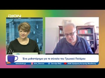 Βιβλιοπαρουσίαση: Η Τρωική Ραψωδία | Ξεκινάμε Μαζί | 09/02/2024