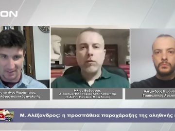 Μ. Αλέξανδρος: η προσπάθεια παραχάραξης της αληθινής ιστορίας | Φιλοσοφικοί διάλογοι | 09/02/2024