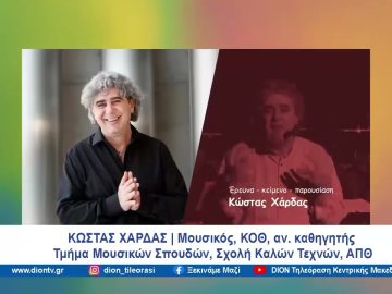 Η συμφωνία του αποχαιρετισμού του Χάυντν από την ΚΟΘ | Ξεκινάμε Μαζί | 15/02/2024