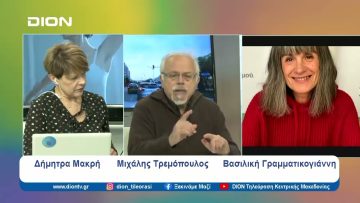 Ο Μ,Τρεμόπουλος και η Β.Γραμματικογιάννη συνεκπρόσωποι Πράσινοι |Ξεκινάμε Μαζί | 22/02/24