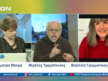 Ο Μ,Τρεμόπουλος και η Β.Γραμματικογιάννη συνεκπρόσωποι Πράσινοι |Ξεκινάμε Μαζί | 22/02/24