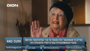 ¨ΑΝΩ ΚΑΤΩ΄΄ Το δελτίο ειδήσεων … αλλιώς! | Άνω Κάτω | 22/02/2024