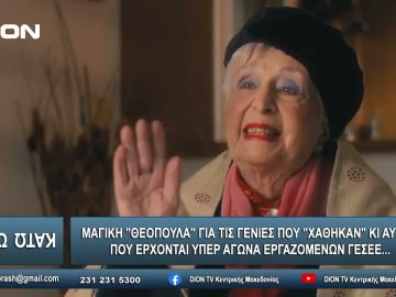 ¨ΑΝΩ ΚΑΤΩ΄΄ Το δελτίο ειδήσεων … αλλιώς! | Άνω Κάτω | 22/02/2024