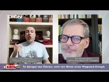 Το ζήτημα του Πόνου:από τον Νίτσε στην Ψηφιακή Εποχή  | Φιλοσοφικοί διάλογοι | 23/02/2024
