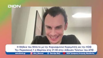 Η Μήδεια του Μπέντα με την Καρυοφυλλιά Καραμπέτη και την ΚΟΘ | Ξεκινάμε Μαζί | 29/02/2024