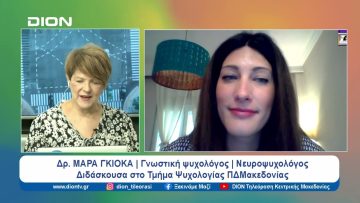 Προσέχοντας… για να μην ξεχάσουμε  |  Ξεκινάμε Μαζί | 29/02/24