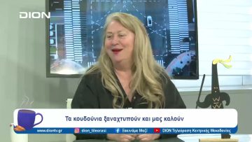 Όλα έτοιμα για το 6 ο Ευρωπαϊκό Φεστιβάλ Κωδωνοφορίας | Ξεκινάμε Μαζί | 23/02/2024