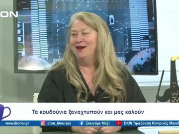 Όλα έτοιμα για το 6 ο Ευρωπαϊκό Φεστιβάλ Κωδωνοφορίας | Ξεκινάμε Μαζί | 23/02/2024