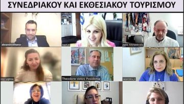 Photo_ElenaRapti_Τηλεδιάσκεψη με εκπροσώπους φορέων συνεδριακού και εκθεσιακού τουρισμού