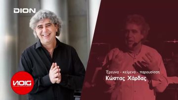 Το δελτίο ειδήσεων της DION TV | 15/02/2024