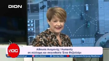 Το δελτίο ειδήσεων της DION TV | 16/02/2024